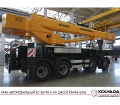 Автокран «Ивановец» КС-65740-6 на базе КАМАЗ-6540
