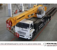 Автокран «Ивановец» КС-65740-6 на базе КАМАЗ-6540