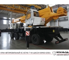 Автокран «Ивановец» КС-65740-7 на базе КАМАЗ-63501
