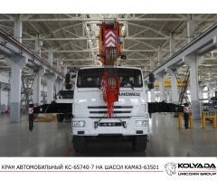 Автокран «Ивановец» КС-65740-7 на базе КАМАЗ-63501