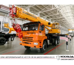 Автокран «Ивановец» КС-45717К-1В на базе КАМАЗ-65115