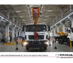 Автокран «Ивановец» КС-35715 на базе МАЗ-5340С2