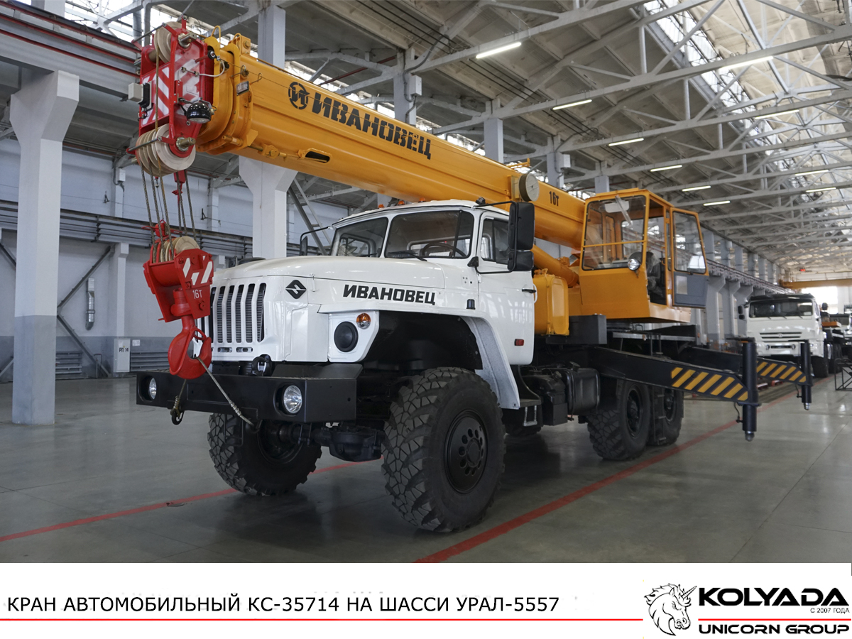 Автокран «Ивановец» КС-35714 на базе Урал-5557