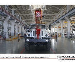 Автокран «Ивановец» КС-35714 на базе Урал-5557