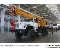 Автокран «Ивановец» КС-35714 на базе Урал-5557