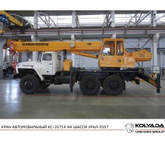 Автокран «Ивановец» КС-35714 на базе Урал-5557