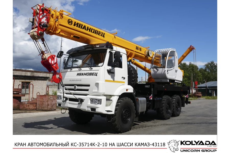 Автокран «Ивановец» КС-35714K-2-10 на базе КАМАЗ-43118