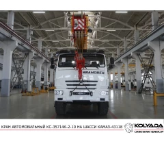 Автокран «Ивановец» КС-35714K-2-10 на базе КАМАЗ-43118