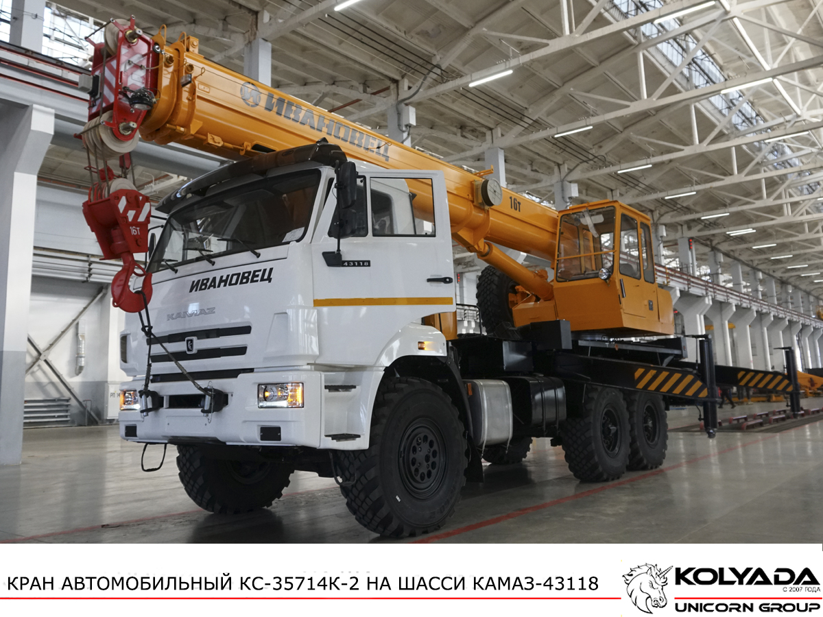 Автокран «Ивановец» КС-35714К-2 на базе КАМАЗ-43118