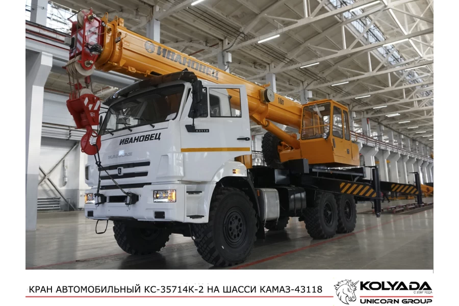 Автокран «Ивановец» КС-35714К-2 на базе КАМАЗ-43118