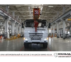 Автокран «Ивановец» КС-35714К-2 на базе КАМАЗ-43118