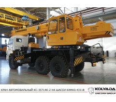 Автокран «Ивановец» КС-35714К-2 на базе КАМАЗ-43118