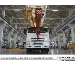 Автокран «Ивановец» КС-35714K-3 на базе КАМАЗ-53605