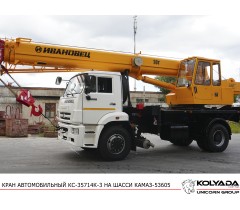 Автокран «Ивановец» КС-35714K-3 на базе КАМАЗ-53605