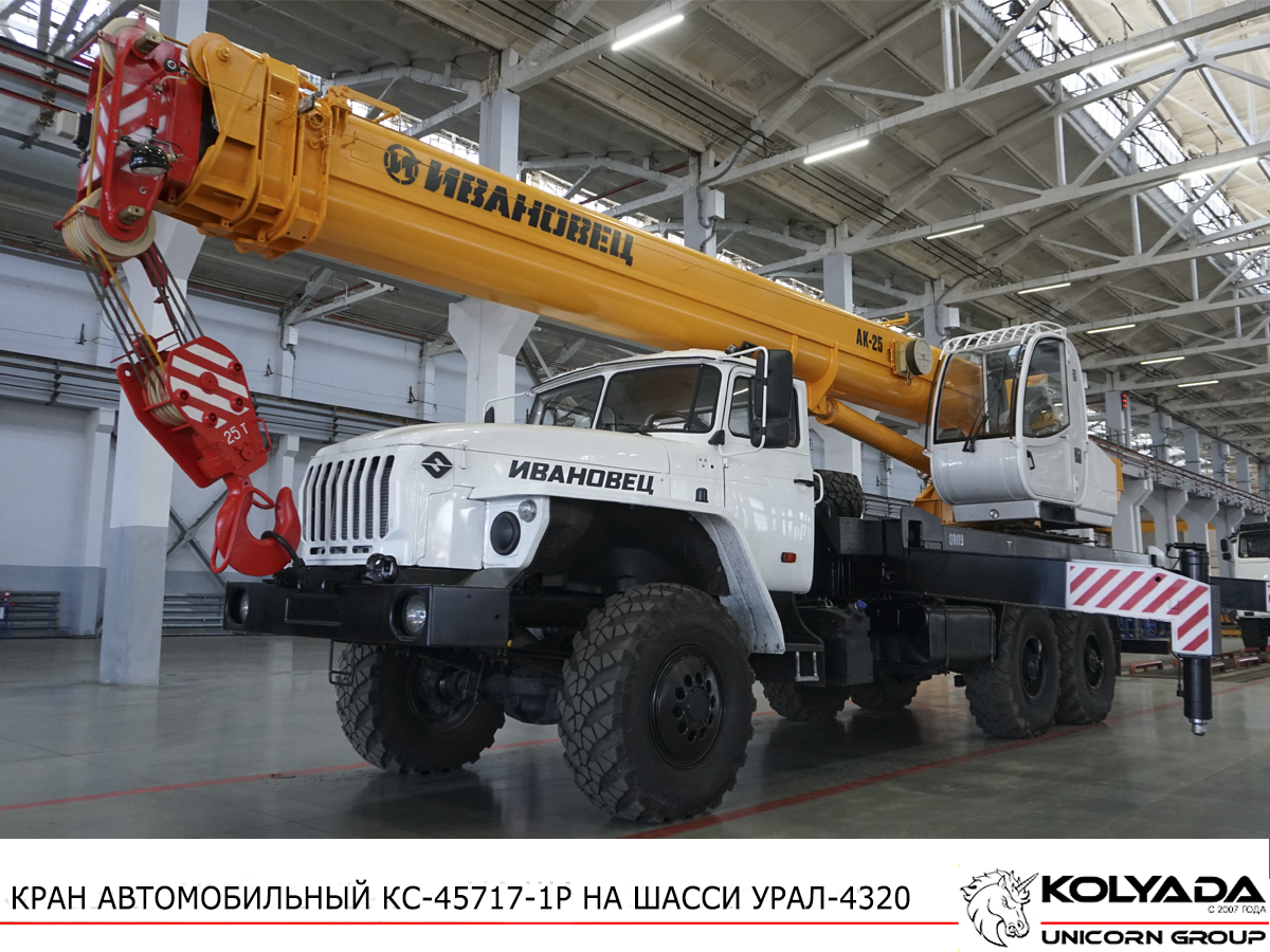 Автокран «Ивановец» КС-45717-1Р на базе Урал-4320