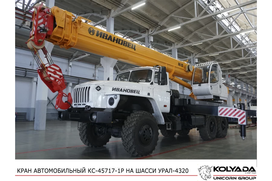 Автокран «Ивановец» КС-45717-1Р на базе Урал-4320