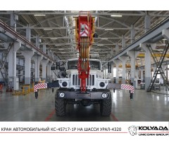 Автокран «Ивановец» КС-45717-1Р на базе Урал-4320