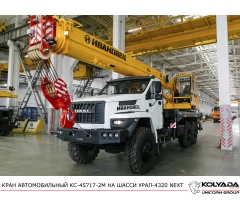 Автокран «Ивановец» КС-45717-2М 22 м на базе Урал-4320 NEXT