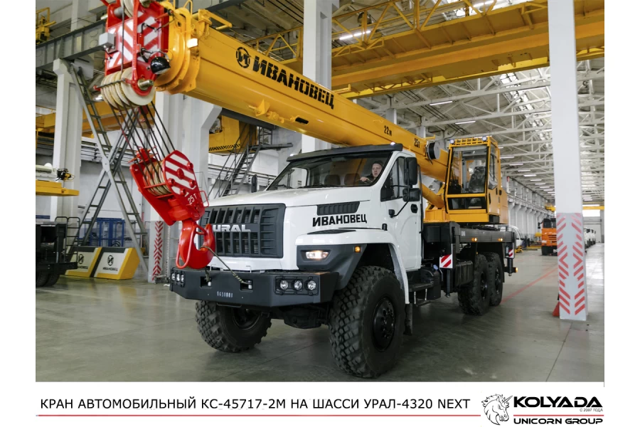 Автокран «Ивановец» КС-45717-2М 22 м на базе Урал-4320 NEXT