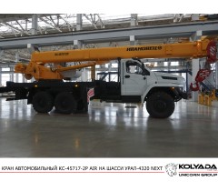 Автокран «Ивановец» КС-45717-2Р AIR на базе Урал-4320 NEXT