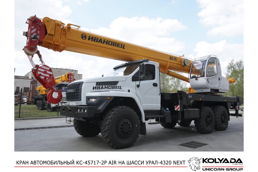 Автокран «Ивановец» КС-45717-2Р AIR на базе Урал-4320 NEXT