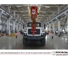 Автокран «Ивановец» КС-45717-2Р AIR на базе Урал-4320 NEXT