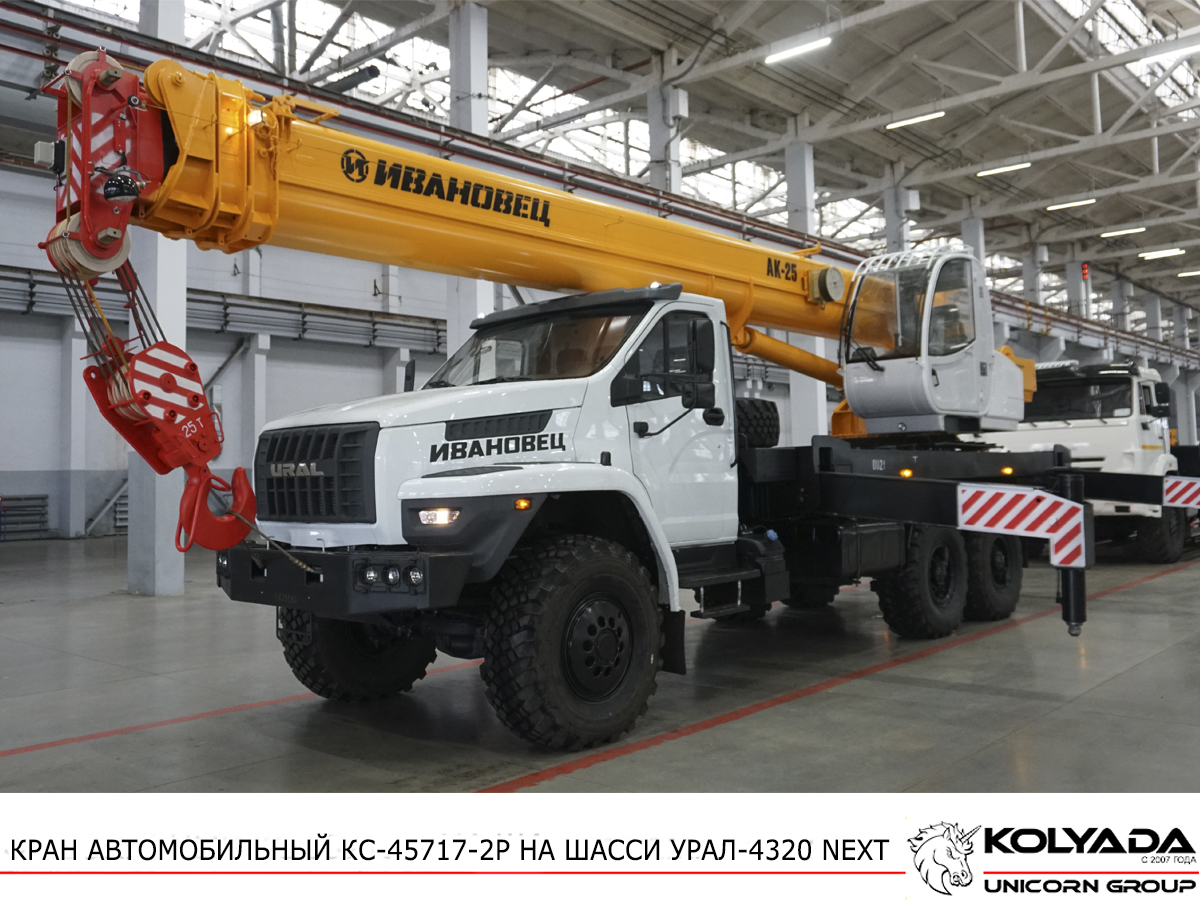 Автокран «Ивановец» КС-45717-2Р на базе Урал-4320 NEXT