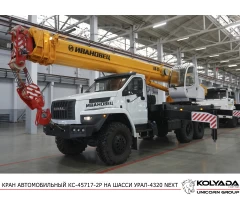 Автокран «Ивановец» КС-45717-2Р на базе Урал-4320 NEXT