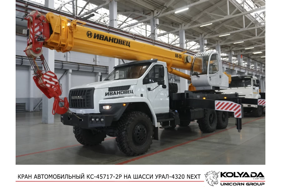 Автокран «Ивановец» КС-45717-2Р на базе Урал-4320 NEXT
