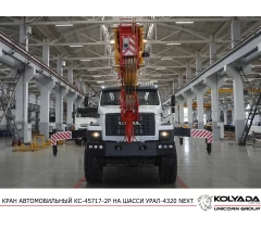 Автокран «Ивановец» КС-45717-2Р на базе Урал-4320 NEXT