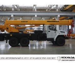 Автокран «Ивановец» КС-45717-2Р на базе Урал-4320 NEXT