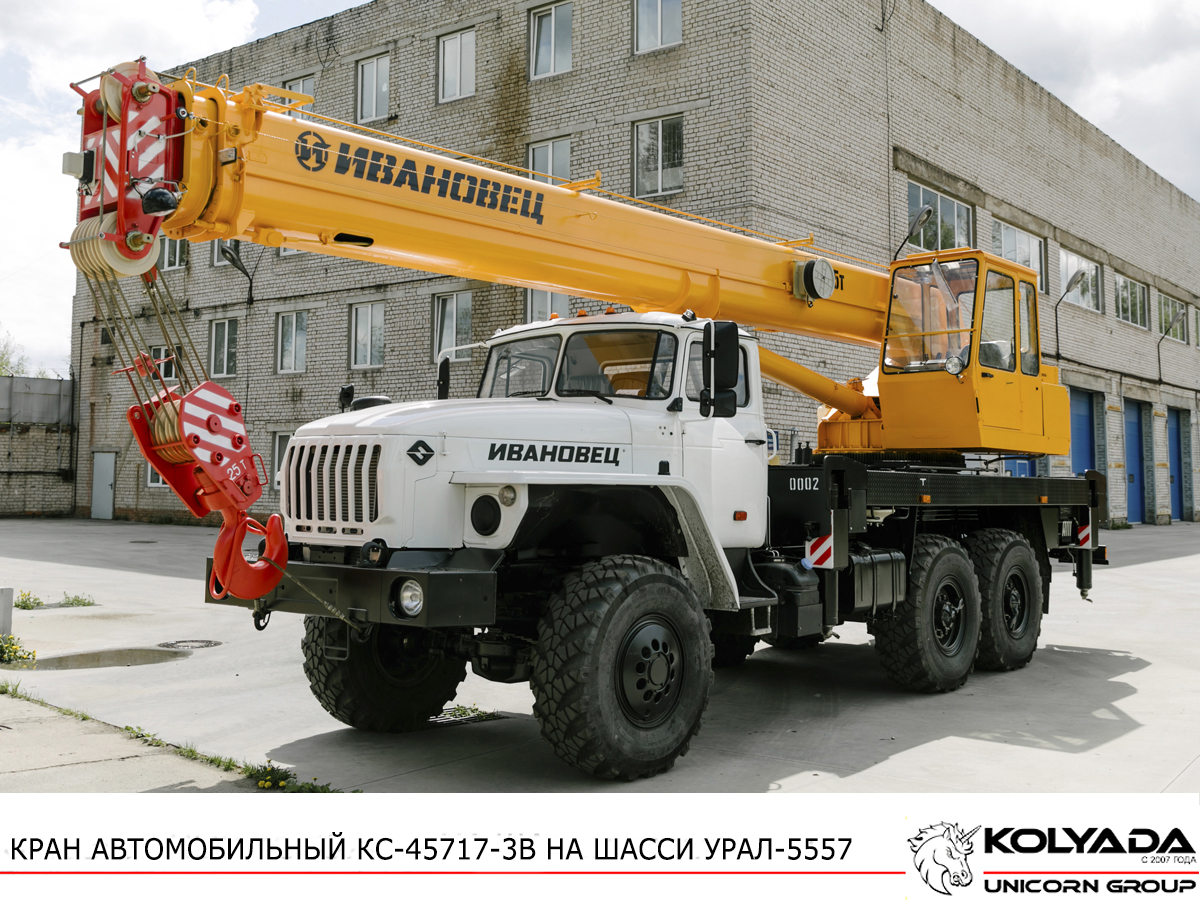 Автокран «Ивановец» КС-45717-3В на базе Урал-5557