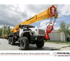 Автокран «Ивановец» КС-45717-3В на базе Урал-5557