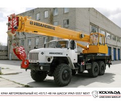 Автокран «Ивановец» КС-45717-4В на базе Урал-5557 NEXT
