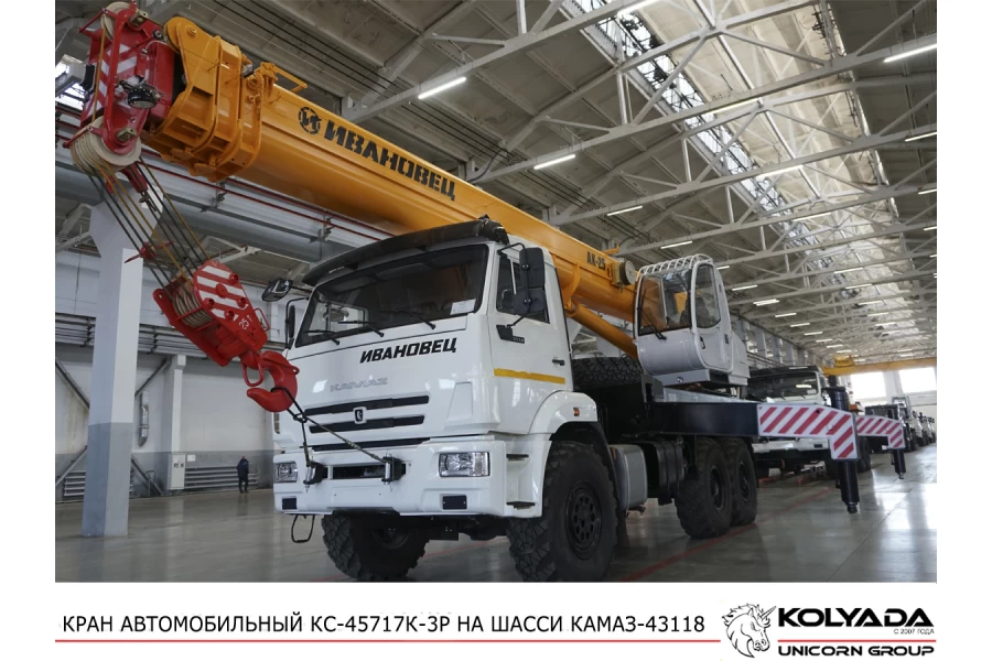 Автокран «Ивановец» КС-45717К-3Р на базе КАМАЗ-43118