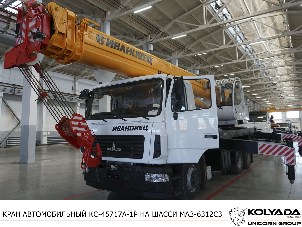 Автокран «Ивановец» КС-45717A-1P на базе МАЗ-6312C3