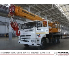 Автокран «Ивановец» КС-45717К-1Р на базе КАМАЗ-65115