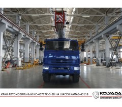Автокран «Ивановец» КС-45717К-3М-24 на базе КАМАЗ-43118