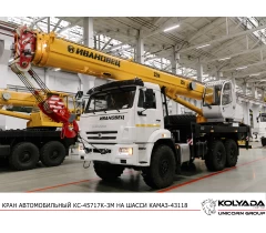 Автокран «Ивановец» КС-45717K-3М 22 м на базе КАМАЗ-43118