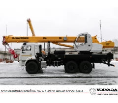 Автокран «Ивановец» КС-45717K-3М 22 м на базе КАМАЗ-43118