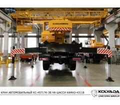 Автокран «Ивановец» КС-45717K-3В 21 м на базе КАМАЗ-43118