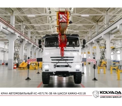 Автокран «Ивановец» КС-45717K-3В 21 м на базе КАМАЗ-43118