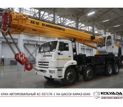 Автокран «Ивановец» КС-55717К-1 на базе КАМАЗ-6540
