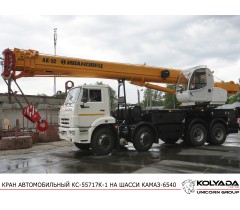 Автокран «Ивановец» КС-55717К-1 на базе КАМАЗ-6540