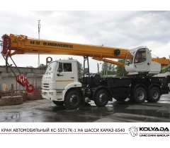 Автокран «Ивановец» КС-55717К-1 на базе КАМАЗ-6540