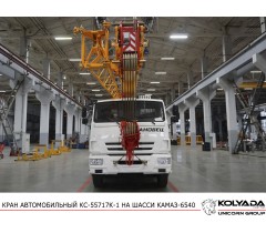 Автокран «Ивановец» КС-55717К-1 на базе КАМАЗ-6540