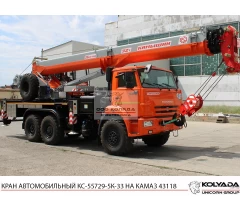Автокран «Камышин» КС-55729-5К-33 на базе КАМАЗ-43118