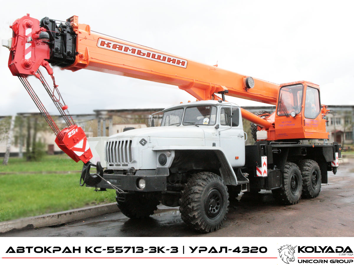 Автокран «Камышин» КС-55713-3К-3 на базе УРАЛ-4320