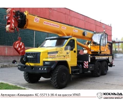 Автокран «Камышин» КС-55713-3К-4 на базе УРАЛ-4320 NEXT