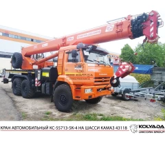 Автокран 25т «Камышин» КС-55713-5К-4 на базе КАМАЗ-43118